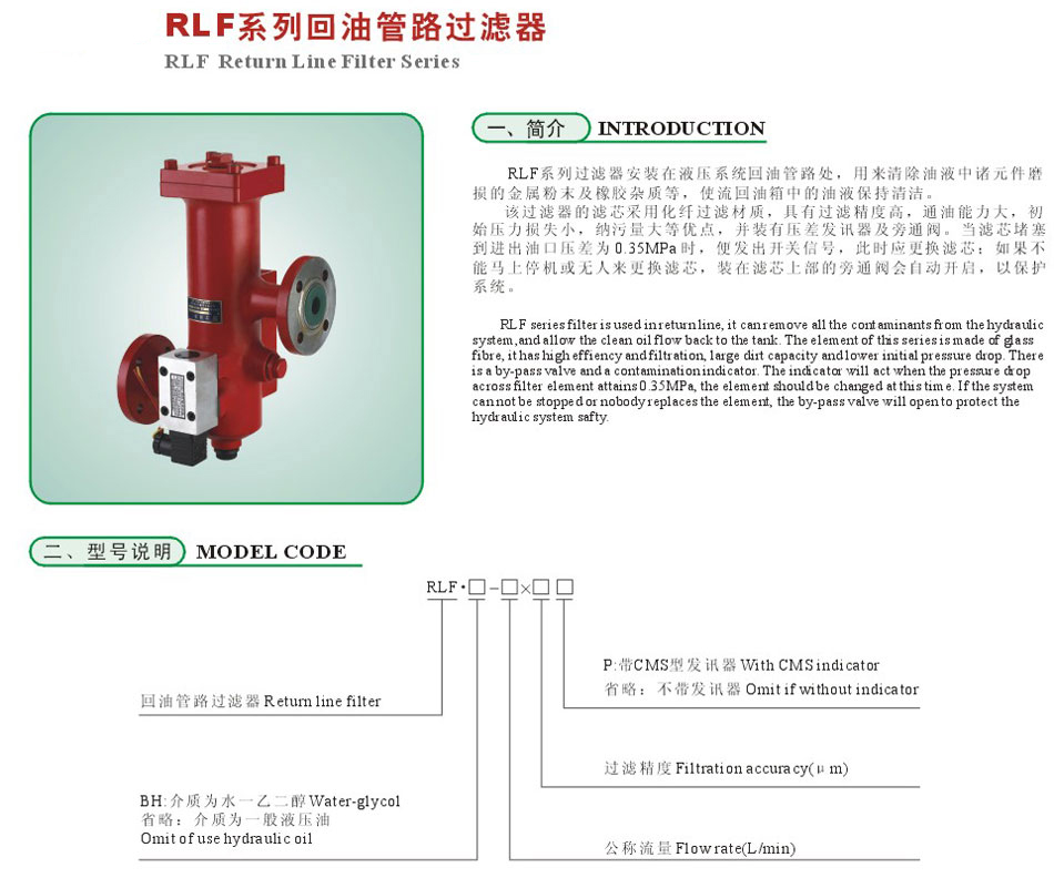 RLF系列回油管路過(guò)濾器2.jpg