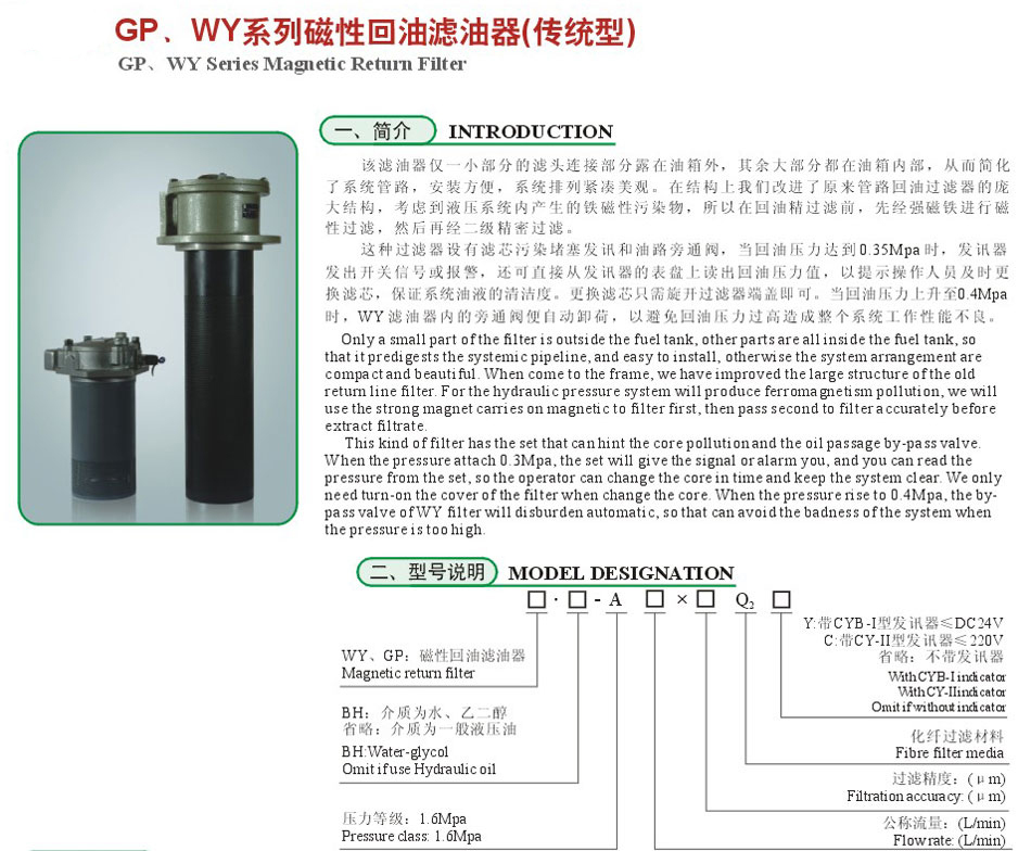 GP、WY系列磁性回油濾油器（傳統(tǒng)型）2.jpg