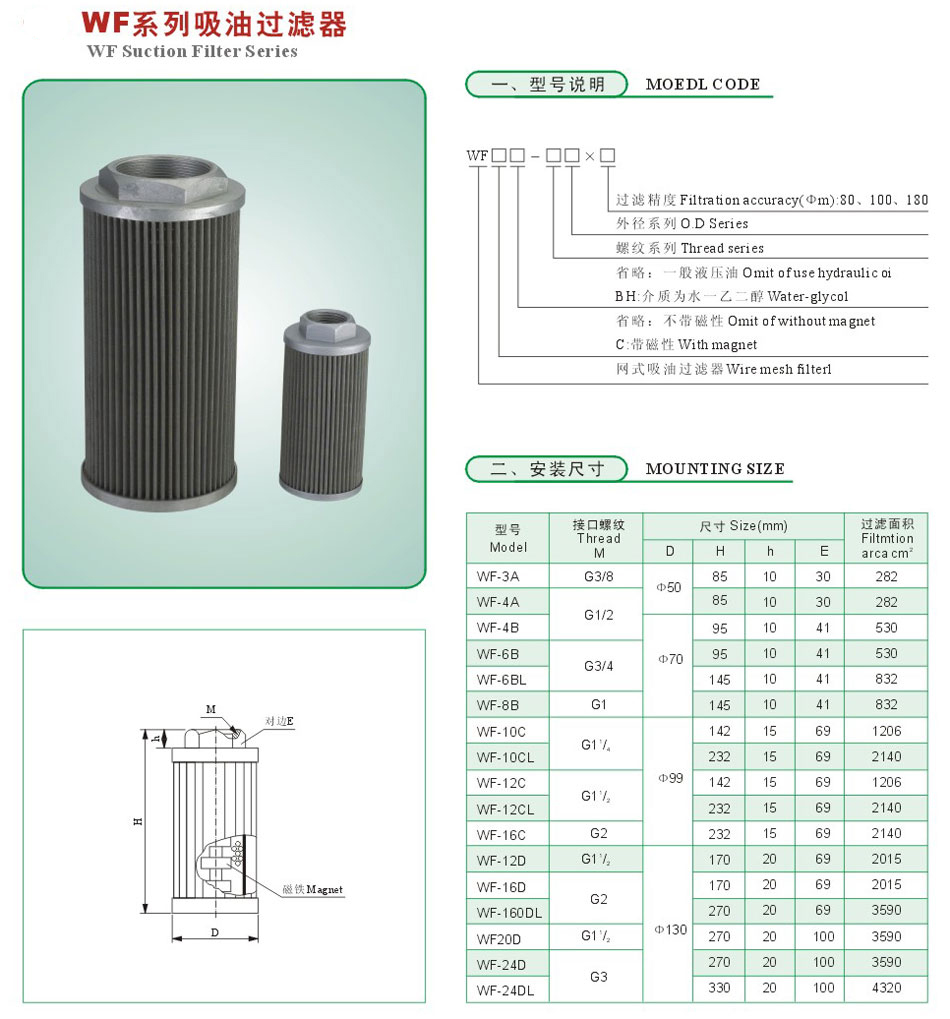 WF系列吸油過(guò)濾器2.jpg